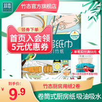 Bamboo kitchen paper Oil-absorbing paper Water-absorbing fried kitchen paper 2 rolls thickened special paper towel roll paper Oil-wiping paper