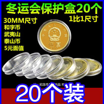  Dongo commemorative coin box 30mm coin protection box 20 Winter Games 5 Yuan hard coin collection containing cover
