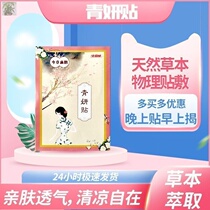 Youcong Qingyan paste concentrated herbal essence for men and women in the evening to reveal to you easily enjoy safety