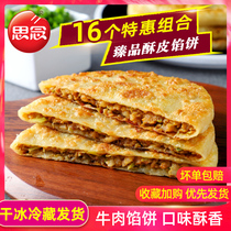 Miss meringue beef pie frozen semi-finished products Family pack lazy nutritious breakfast Radish cake convenient and fast food