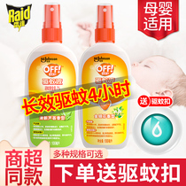 Radar SC Johnson Ou protection mosquito repellent liquid fresh Aloe vera maternal and child outdoor spray Anti-mosquito does not bite water official flagship store