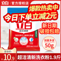 Libai super clean fresh washing powder 1 9kg soap powder small bag household fragrance long-lasting family packaging large concentration