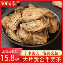 Huataomei Burdock root tea 500g golden dried beef liver flagship store beef pound bag non-special grade
