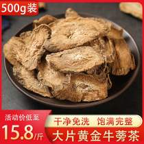 Huataomei Burdock root tea 500g golden dried beef liver flagship store beef pound bag non-special grade