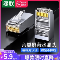 green connection Crystal Head Six types of cable Super 6 qian mega five (5) seven 7 class shielding rj45 network connector connector plug