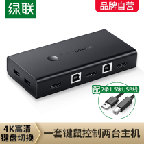 Green link kvm switcher hdmi two-in-one-out 4K HD computer monitor synchronization sharper two dual hosts share a printer keyboard mouse usb video split screen
