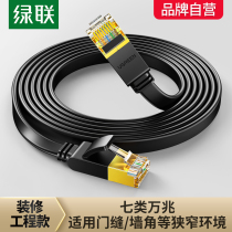 Green Union seven types of ten trillion flat network cable household cat7 pure copper high-speed 10 m computer network broadband cable
