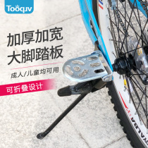 Bicycle rear seat pedal bicycle mountain bike Universal Childrens foldable back seat manned foot accessories