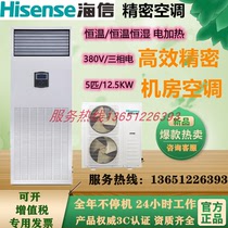 Hisense precision air conditioning 5 hp HF-125LW TS06SZJD constant temperature and humidity 12 5KW Library room 380V