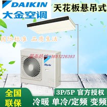 Dajin precision computer room air conditioner FNHQ203AAD ceiling suspension type commercial air conditioner single cooling fixed frequency 3HP