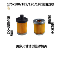 R 165 170 175 176 180 185 190 192 Single cylinder diesel filter Switch element