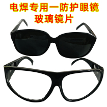 Chengsen electric welding operation construction wearing glasses welders special electric welding accessories tool flat light glass transparent electric welding
