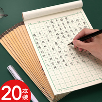 Calligraphy present pupils with calligraphy ying bi zi calligraphy book tian zi ge Union Jack lattice hui gong ge calligraphy paper children adult beginners Pen Pen Express artifact 21 tian practice paper