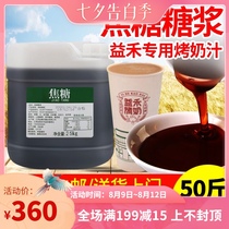 50 kg Yihetang roasted milk vat Caramel syrup Roasted milk syrup 25kg roasted milk tea shop special raw materials