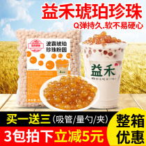 ㊙Yihe Tang Quick-cooked amber pearl powder round Free-boiled big brown sugar flavored pearl A little bit Boba milk tea shop special