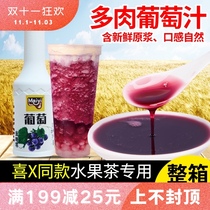 Grape juice concentrate red grape fruit pulp raw juice jam thick pulp tea sweet meat grape fruit tea milk tea raw material