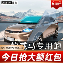 Weimar EX5 EX6plus W6 car film all car Film heat insulation film sunscreen explosion proof car film front stop glass film