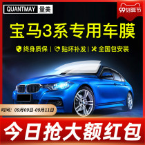 BMW 3 Series GT 320Li 325i Li330 Yao Ye car Film full car film insulation film glass solar film