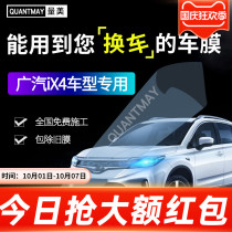 GAC 4x4 AION LX car film full car Film heat insulation film sunscreen explosion-proof car film front windshield film