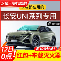 Changan UNIT UNIK UNIV car Film full car film explosion-proof insulation film solar film front windshield film