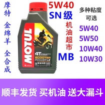 5W40 5W50 Mote pedal speed up motorcycle gear oil fully synthetic engine oil tail gear oil