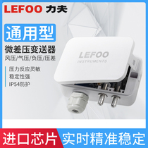 Liv LFM108 wind pressure micro differential pressure transmitter 485 positive and negative pressure air pressure differential pressure sensor pressure instrument vacuum