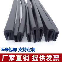 Rubber edging strip U-shaped rubber strip Rubber anti-collision strip slot Rubber steel plate strip Glass insert strip Seal strip
