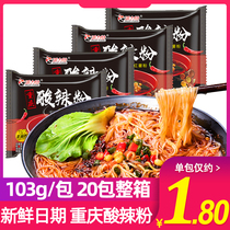  Pelite chongqing hot and sour powder 20 bags of FCL net red instant fans Sweet potato flour instant noodles Instant noodles snacks