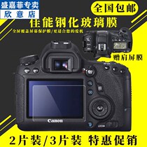 Canon camera film 70D 80D 5D3 5D4 77D screen saver membrane 6d2 1500D 3000D
