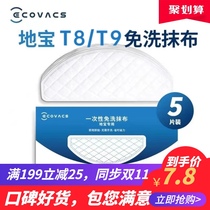 Kovos sweeping robot accessories T8aivi T8max T9 disposable rag leave-in mop cleaning cloth