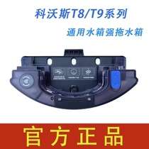 COVOS T9 T8AIVI MAX Power vibration mopping sweeping robot accessories original strong tow water tank
