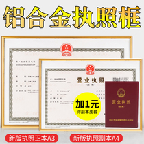 Aluminum alloy industrial and commercial business license frame A3 protective cover original hanging wall table certificate food business license photo frame