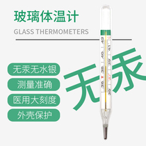 Fangyuan mercury-free and silver-free vitreous thermometer for children and adults Household basic thermometer Armpit thermometer
