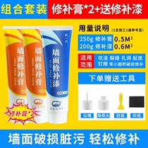 Sewing paste wall repair wall patch putty household glue ceiling water leakage repair interior wall latex paint white
