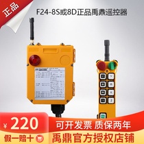 F24-8D 8s remote control crane driving remote control industrial wireless remote control Yu Ding two-speed double beam