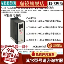 ABB Inverter ACS880-01-061A-075A-087A-115A-2 15KW18 5KW22KW30KW