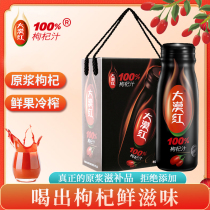 Desert red 100% wolfberry juice fresh wolfberry puree non-Ningxia wolfberry juice liquid for the holiday gift box 16 bottles