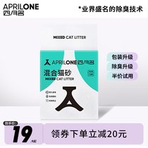 aprilone cat litter 6L mixed cat litter tofu cat litter bentonite litter cat deodorant cat litter non 10kg