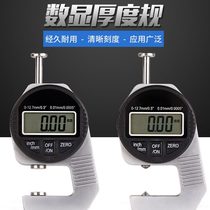 Digital display percentage thickness gauge leather gauge thickness gauge thickness gauge steel plate fabric sheet tip flat head 0-12 7