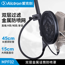 Alctron MPF02 double-layer metal corrugated microphone blowout mask Condenser microphone blowout net Recording studio radio recording mouth cover Professional equipment accessories