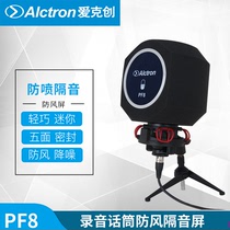 Alctron Ai Kechuang PF8 microphone condenser microphone acoustic noise reduction windproof net blowout sound insulation screen noise reduction sound absorption board to reduce room echo reverberation large sponge cover