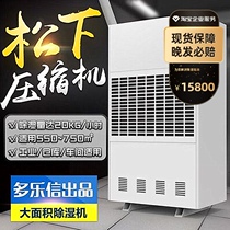 Industrial dehumidifier High power Dulexin DP20S warehouse industrial dehumidifier Off the warehouse dryer dehumidifier