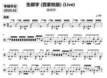 Chen Keyu-Rare words(Hundred Names version)Drum set jazz drum score Free drum accompaniment Free dynamic drum score