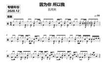 May Day-Because of you I set drums jazz drums drum scores send non-drum accompaniment send dynamic drum scores