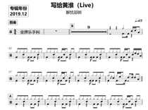 Solving worries Shao Shuai-wrote to Huang Huai (Live) drums jazz drums drum scores send non-drum accompaniment and send dynamic drum scores