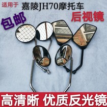 Suitable for motorcycle Jialing JH70 rearview mirror retro rearview mirror 48 moped Mirror Mirror 8mm