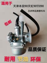 Applicable Tianhong 90 Carburetor Motorcycle Tianjin Honda 90 Tianhong TH90 Carburetor Atomizer Carburetor