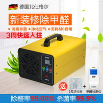 Professional aldehyde deodorization artifact In addition to formaldehyde air purifier New house decoration household ozone disinfection decomposition machine