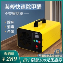 Professional aldehyde absorption deodorant artifact in addition to formaldehyde air purifier new house decoration home ozone disinfection decomposition machine
