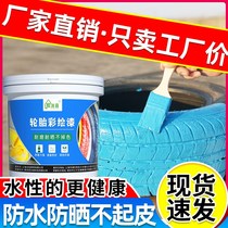 Brush tire paint graffiti kindergarten special sunscreen water-based paint exterior wall art waterproof paint household paint